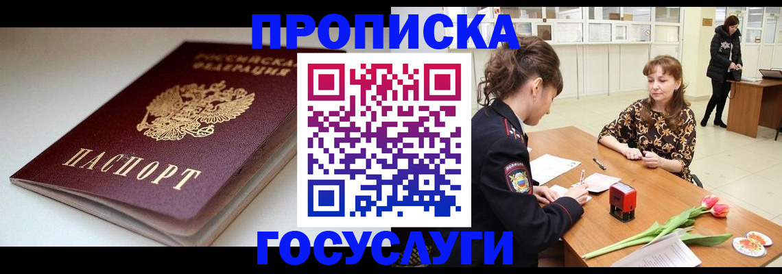 помощь с пропиской для детского сада в Карачаевске