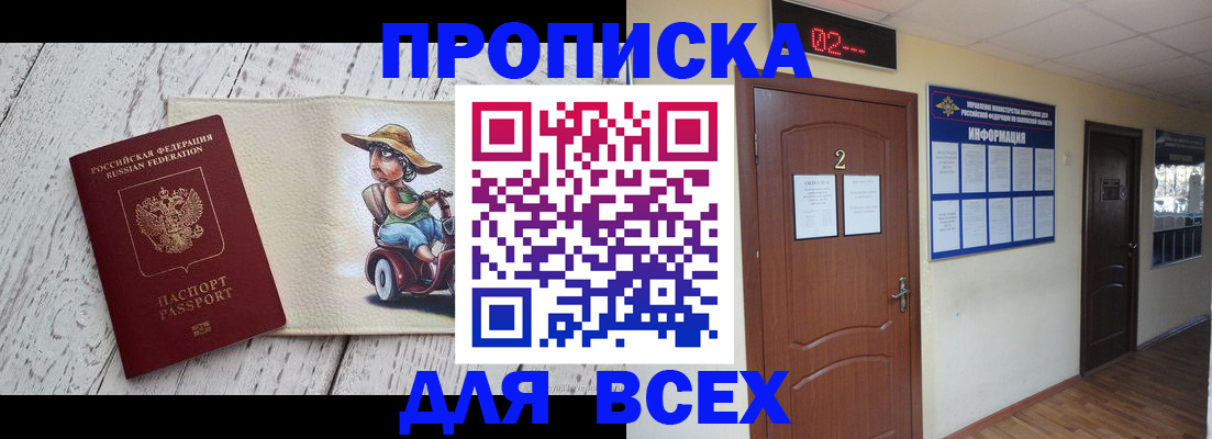 официальная прописка в Карачаевске