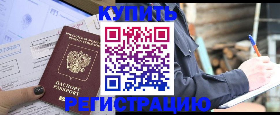 законная временная прописка в Карачаевске