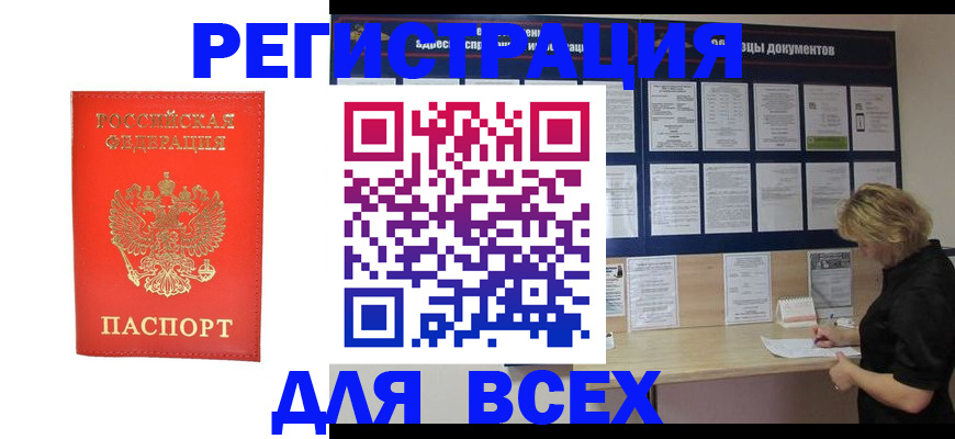 временная регистрация в Карачаевске