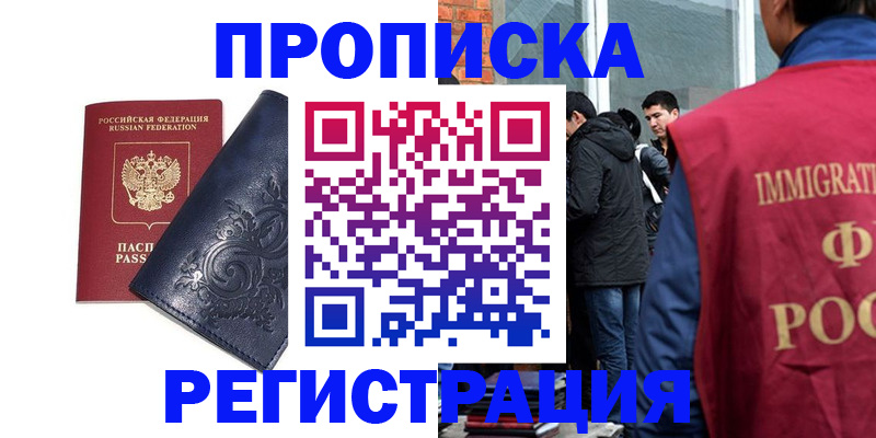 прописка ребенка в Карачаевске