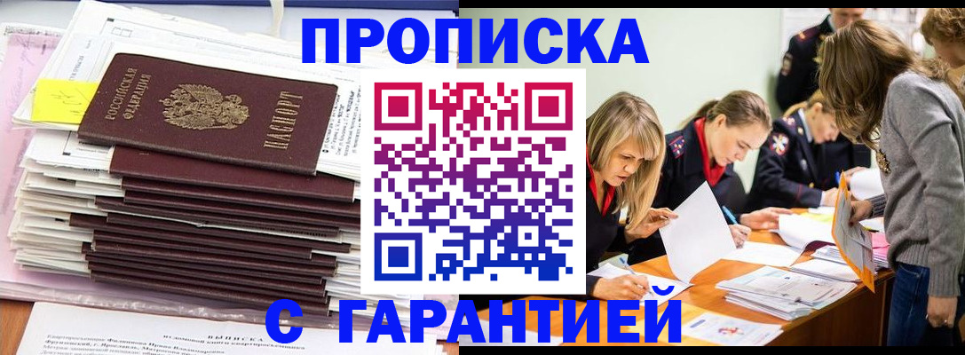 временная регистрация законно в Карачаевске