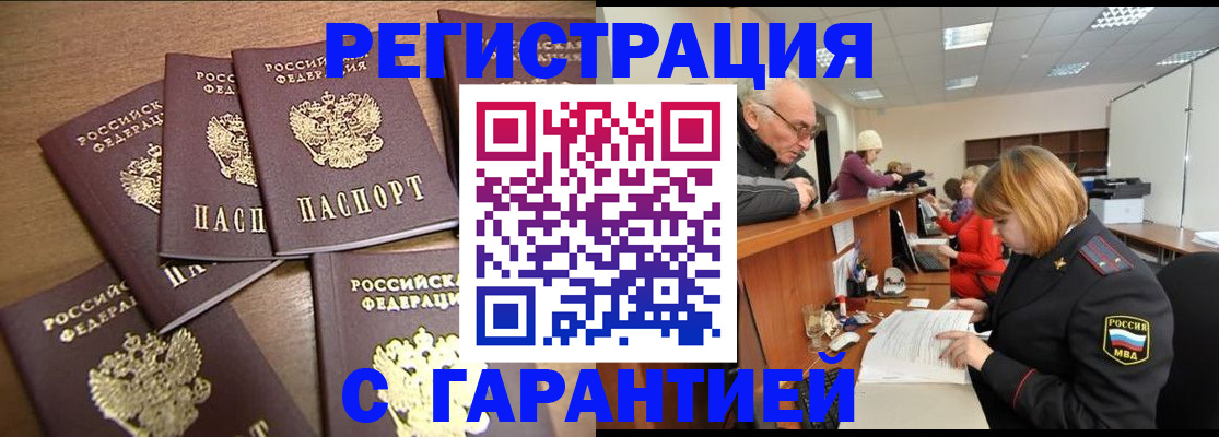 временная регистрация гарантия в Карачаевске