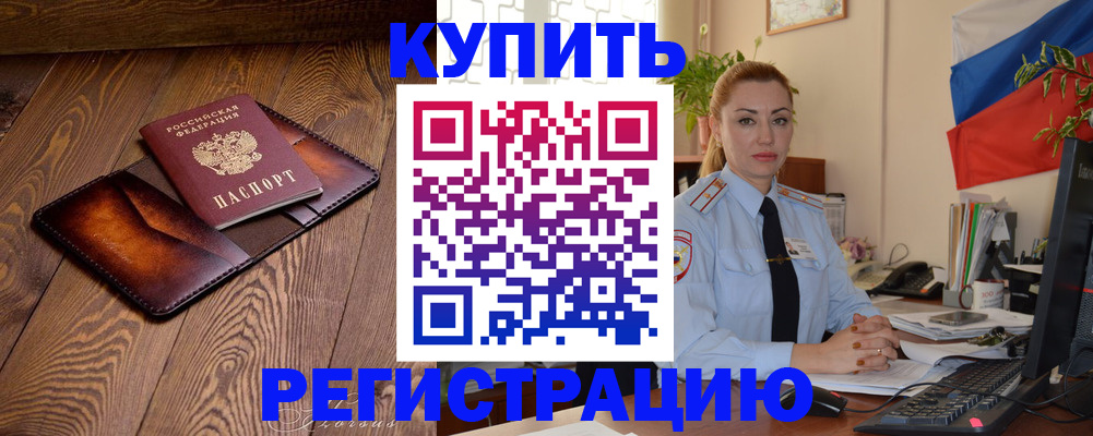 прописка в квартире в Карачаевске